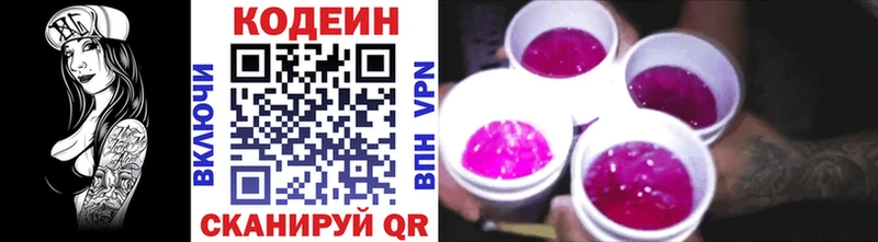 Codein Purple Drank  где можно купить   Лениногорск 
